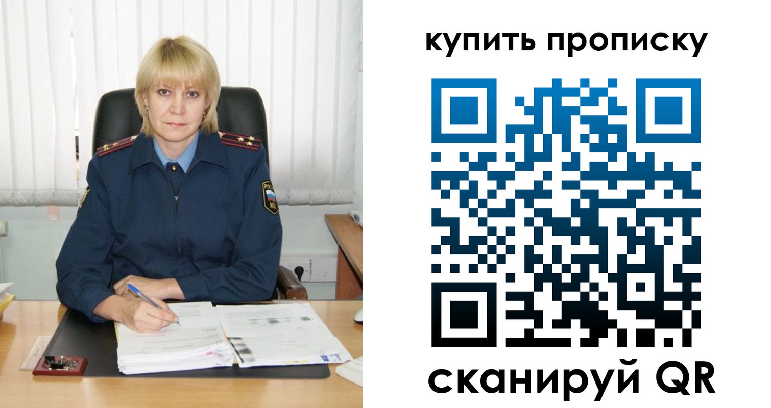 купить прописку в Нововоронеже