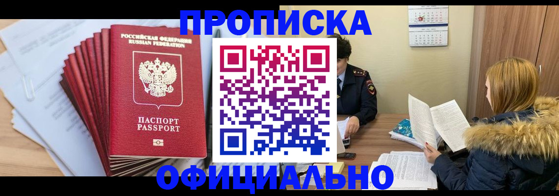 временная регистрация для всех в Нововоронеже