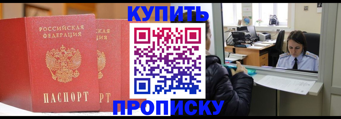 прописка для школы в Нововоронеже