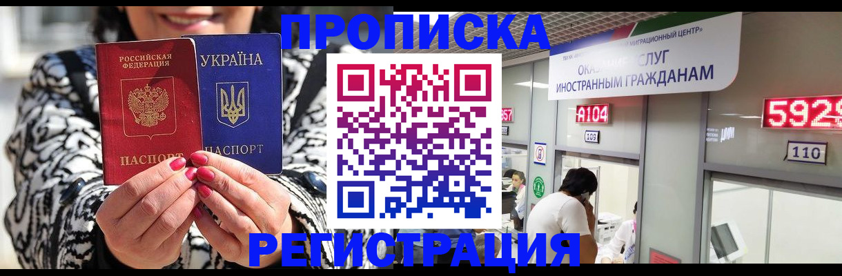 прописка 2025 в Нововоронеже