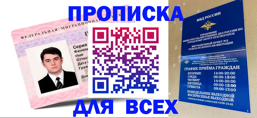 временная регистрация в квартире в Нововоронеже