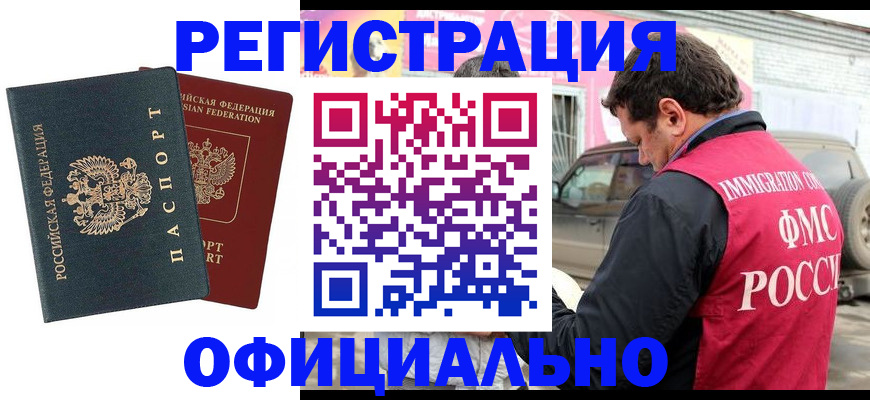 временная регистрация поиск в Нововоронеже