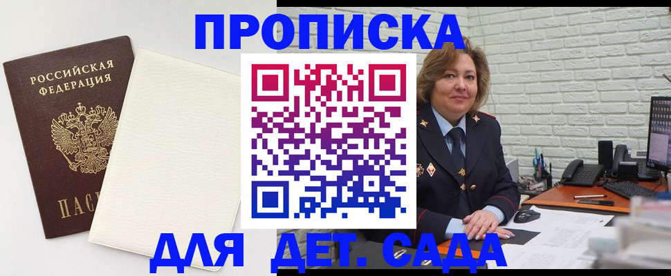 прописка в Нововоронеже