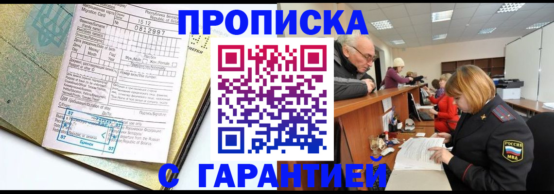 временная регистрация в Нововоронеже